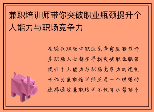 兼职培训师带你突破职业瓶颈提升个人能力与职场竞争力
