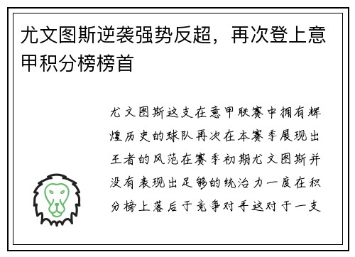尤文图斯逆袭强势反超，再次登上意甲积分榜榜首