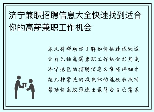 济宁兼职招聘信息大全快速找到适合你的高薪兼职工作机会