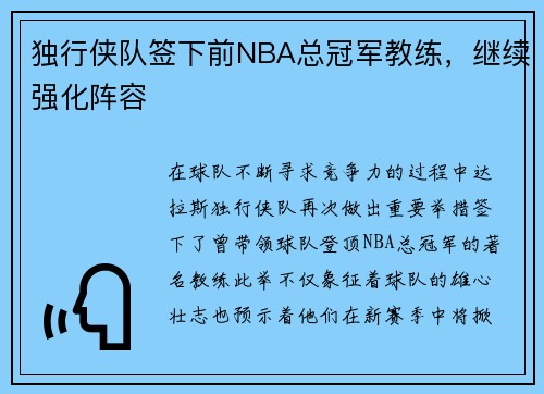 独行侠队签下前NBA总冠军教练，继续强化阵容