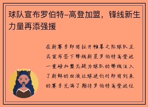 球队宣布罗伯特-高登加盟，锋线新生力量再添强援