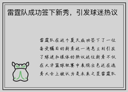 雷霆队成功签下新秀，引发球迷热议