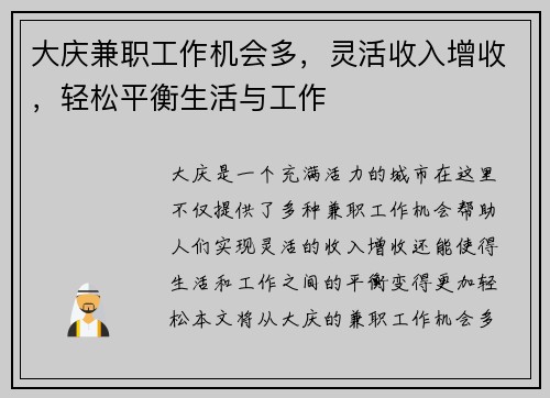 大庆兼职工作机会多，灵活收入增收，轻松平衡生活与工作
