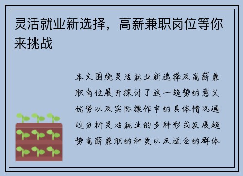 灵活就业新选择，高薪兼职岗位等你来挑战