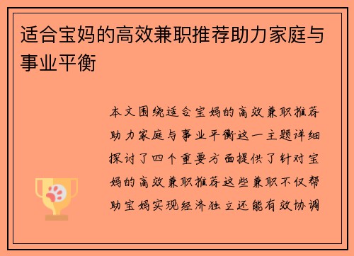 适合宝妈的高效兼职推荐助力家庭与事业平衡