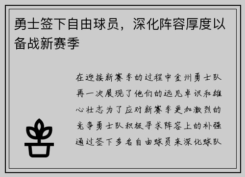 勇士签下自由球员，深化阵容厚度以备战新赛季