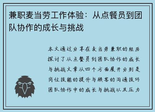 兼职麦当劳工作体验：从点餐员到团队协作的成长与挑战