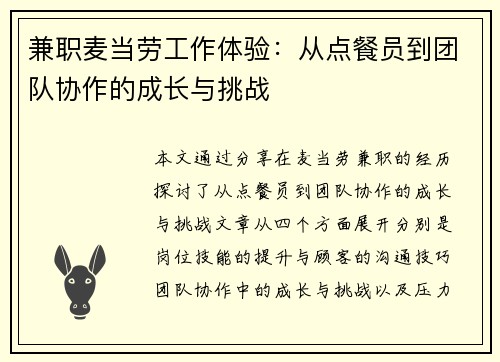 兼职麦当劳工作体验：从点餐员到团队协作的成长与挑战