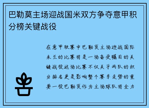 巴勒莫主场迎战国米双方争夺意甲积分榜关键战役