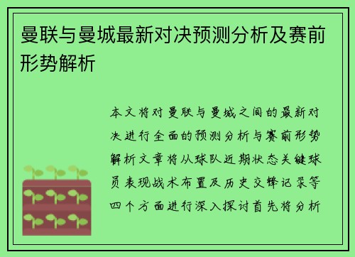 曼联与曼城最新对决预测分析及赛前形势解析