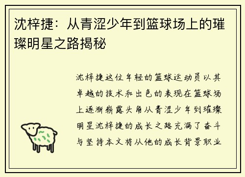 沈梓捷：从青涩少年到篮球场上的璀璨明星之路揭秘