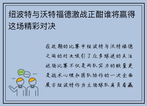 纽波特与沃特福德激战正酣谁将赢得这场精彩对决
