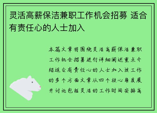 灵活高薪保洁兼职工作机会招募 适合有责任心的人士加入