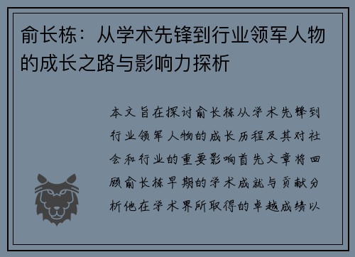 俞长栋：从学术先锋到行业领军人物的成长之路与影响力探析
