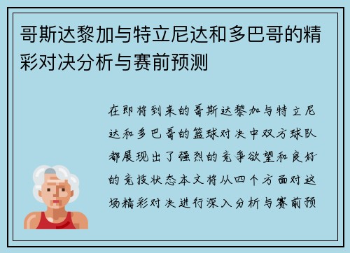 哥斯达黎加与特立尼达和多巴哥的精彩对决分析与赛前预测
