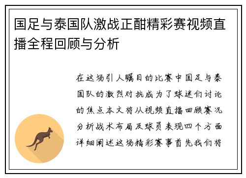 国足与泰国队激战正酣精彩赛视频直播全程回顾与分析