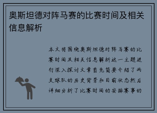 奥斯坦德对阵马赛的比赛时间及相关信息解析