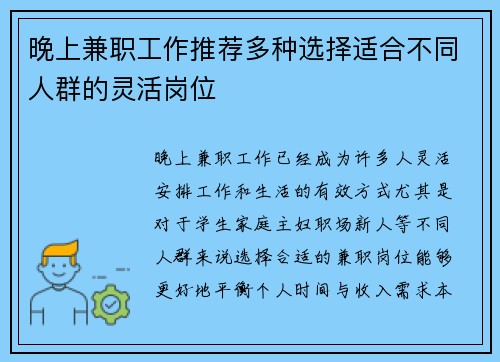 晚上兼职工作推荐多种选择适合不同人群的灵活岗位