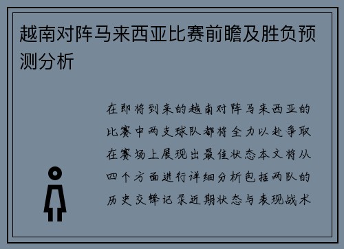 越南对阵马来西亚比赛前瞻及胜负预测分析