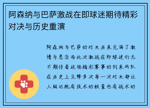 阿森纳与巴萨激战在即球迷期待精彩对决与历史重演