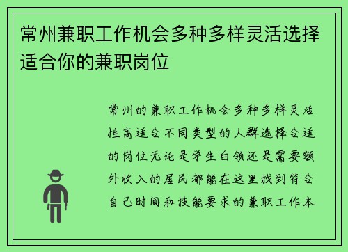 常州兼职工作机会多种多样灵活选择适合你的兼职岗位