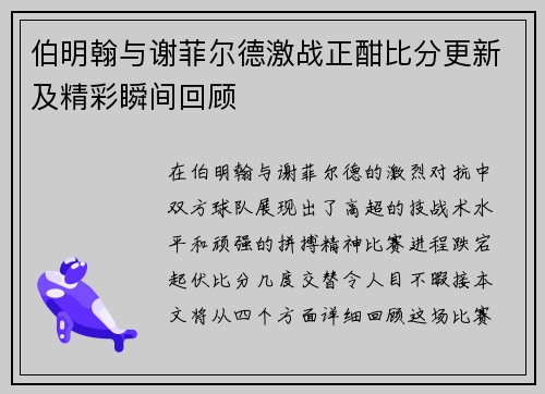 伯明翰与谢菲尔德激战正酣比分更新及精彩瞬间回顾