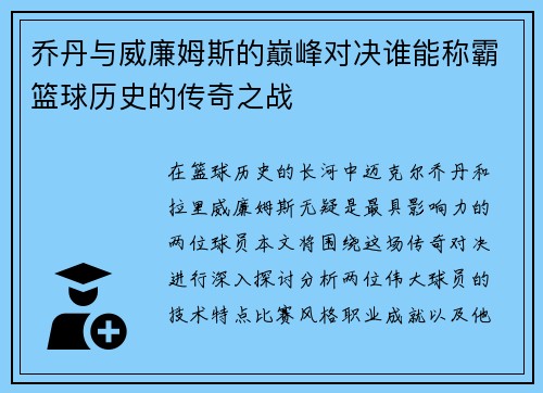 乔丹与威廉姆斯的巅峰对决谁能称霸篮球历史的传奇之战