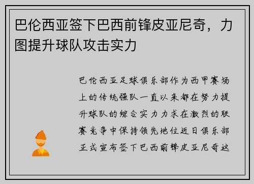 巴伦西亚签下巴西前锋皮亚尼奇，力图提升球队攻击实力