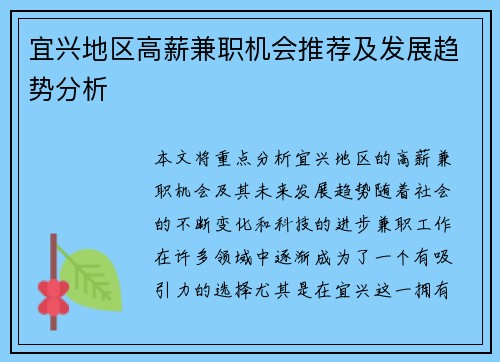 宜兴地区高薪兼职机会推荐及发展趋势分析