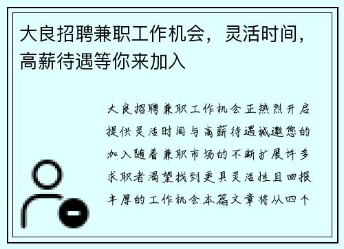 大良招聘兼职工作机会，灵活时间，高薪待遇等你来加入