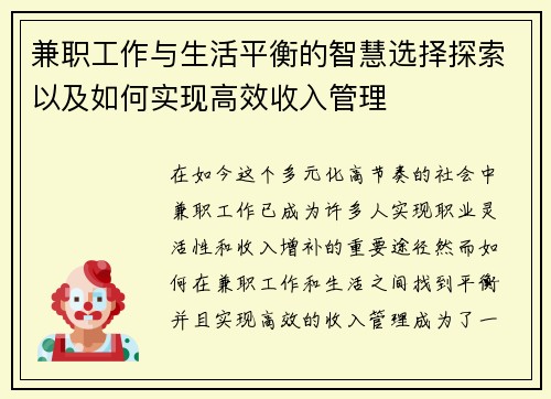 兼职工作与生活平衡的智慧选择探索以及如何实现高效收入管理