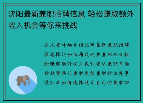 沈阳最新兼职招聘信息 轻松赚取额外收入机会等你来挑战