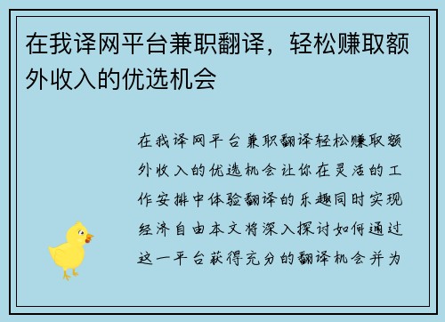在我译网平台兼职翻译，轻松赚取额外收入的优选机会