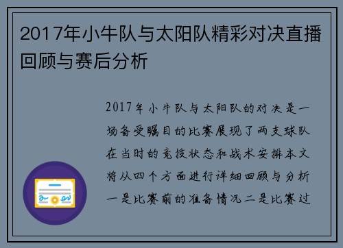 2017年小牛队与太阳队精彩对决直播回顾与赛后分析
