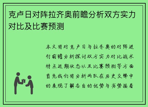 克卢日对阵拉齐奥前瞻分析双方实力对比及比赛预测