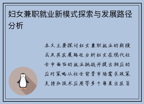 妇女兼职就业新模式探索与发展路径分析