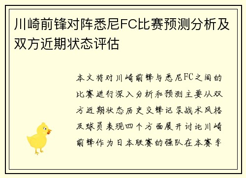 川崎前锋对阵悉尼FC比赛预测分析及双方近期状态评估