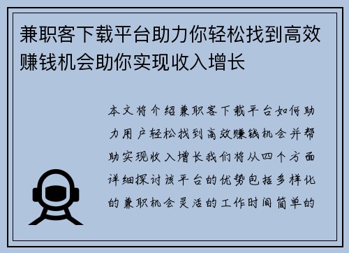 兼职客下载平台助力你轻松找到高效赚钱机会助你实现收入增长