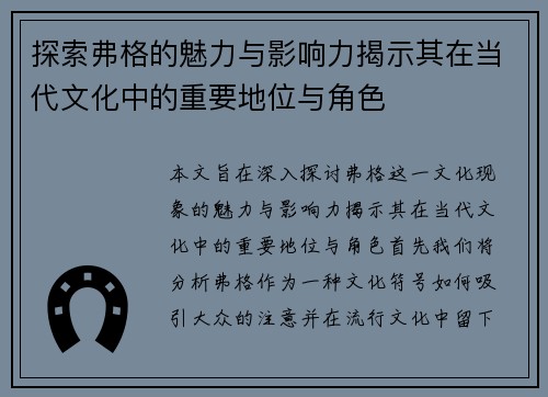 探索弗格的魅力与影响力揭示其在当代文化中的重要地位与角色