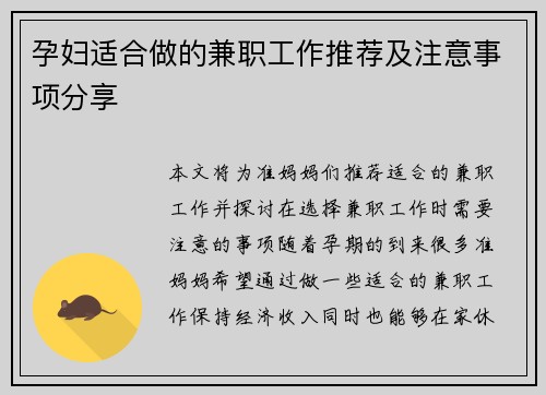 孕妇适合做的兼职工作推荐及注意事项分享
