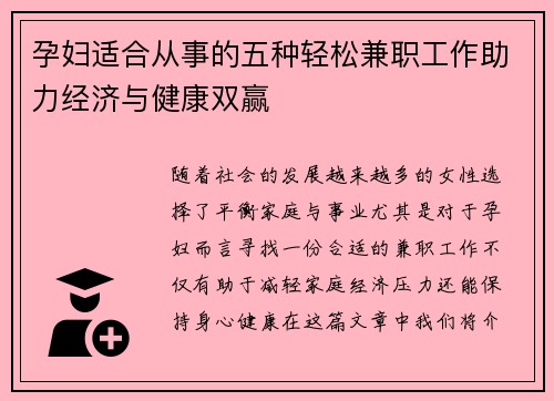 孕妇适合从事的五种轻松兼职工作助力经济与健康双赢