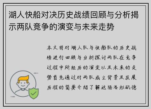 湖人快船对决历史战绩回顾与分析揭示两队竞争的演变与未来走势