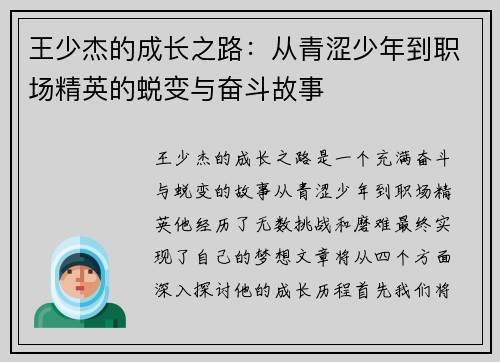王少杰的成长之路：从青涩少年到职场精英的蜕变与奋斗故事