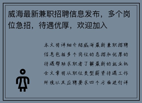 威海最新兼职招聘信息发布，多个岗位急招，待遇优厚，欢迎加入