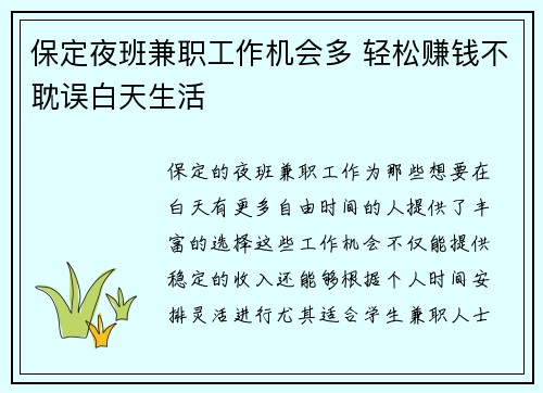 保定夜班兼职工作机会多 轻松赚钱不耽误白天生活