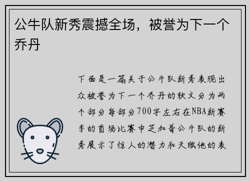 公牛队新秀震撼全场，被誉为下一个乔丹