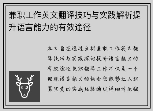 兼职工作英文翻译技巧与实践解析提升语言能力的有效途径