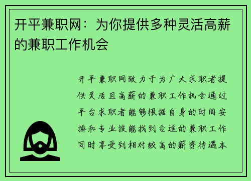 开平兼职网：为你提供多种灵活高薪的兼职工作机会