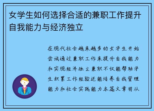 女学生如何选择合适的兼职工作提升自我能力与经济独立