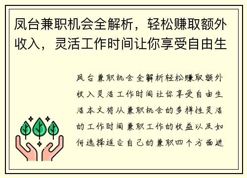 凤台兼职机会全解析，轻松赚取额外收入，灵活工作时间让你享受自由生活